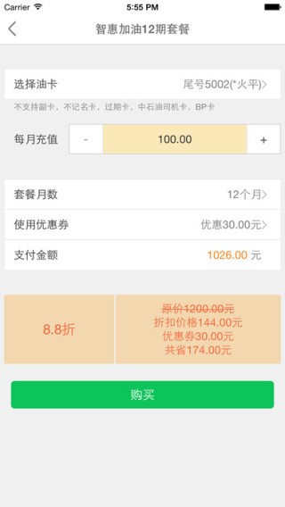 智惠加油app