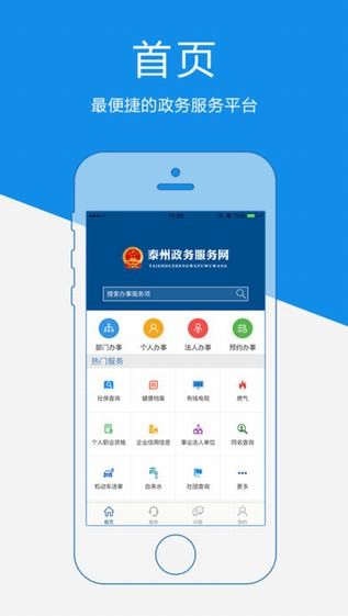 泰州政务app