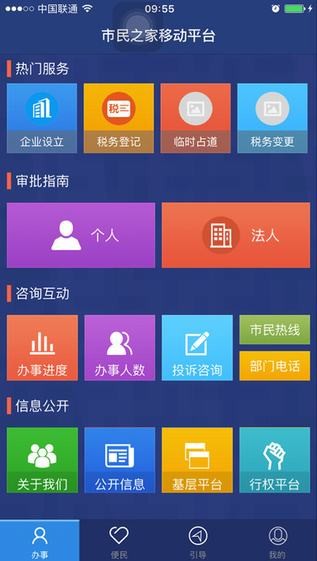 双流市民之家app