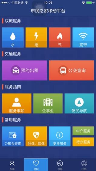 双流市民之家app
