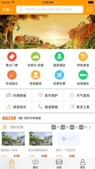 快点定app