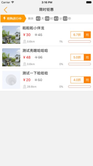 快点定app