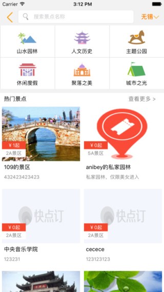 快点定app