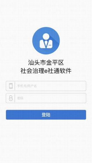 E社通干部端