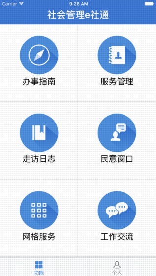 E社通干部端