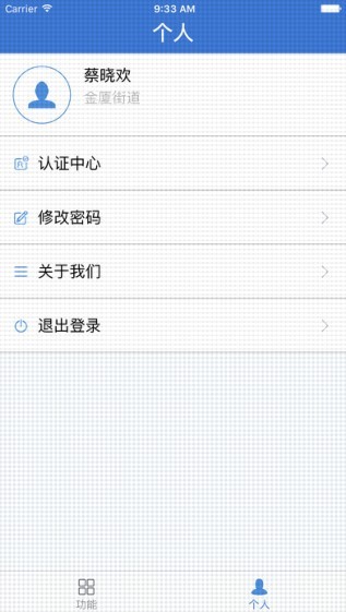 E社通干部端