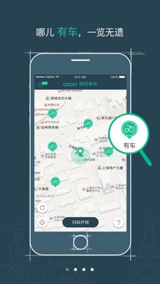 骑呗单车app