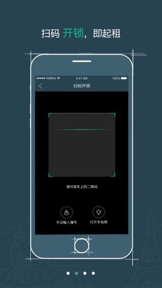 骑呗单车app