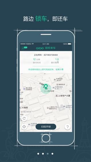 骑呗单车app