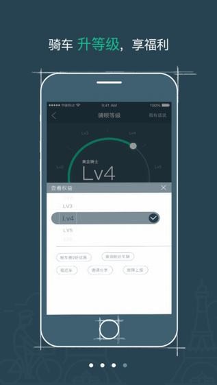 骑呗单车app