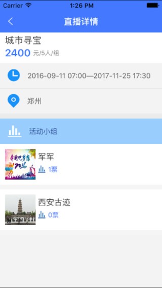 芝麻军团app