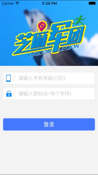 芝麻军团app