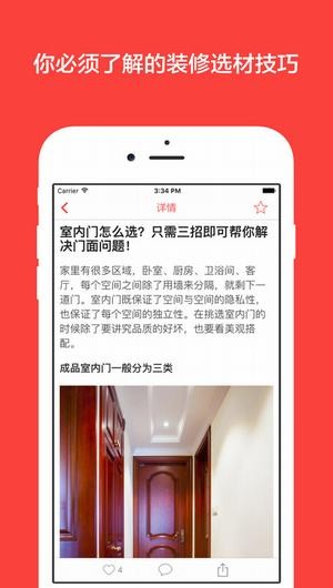 环球家居App