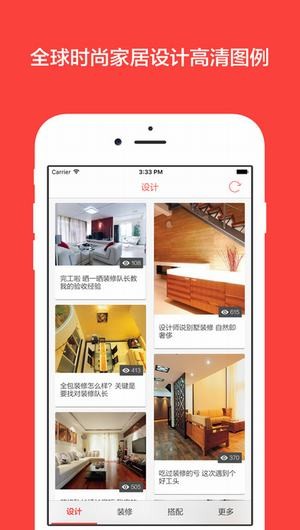 环球家居App