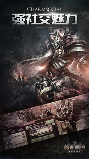 兽血再燃IOS版