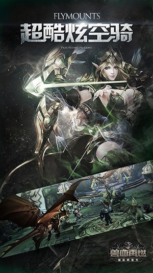 兽血再燃IOS版