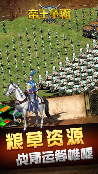 帝王争霸iOS版