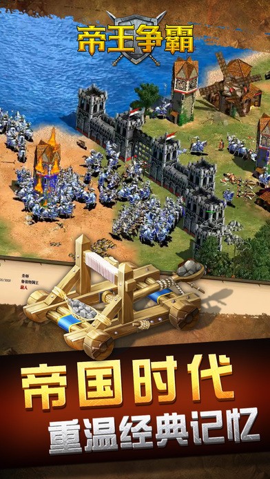 帝王争霸iOS版