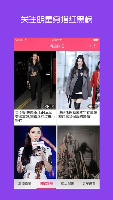 她穿搭app