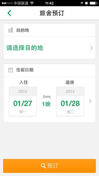青年旅舍app