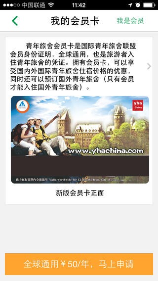 青年旅舍app