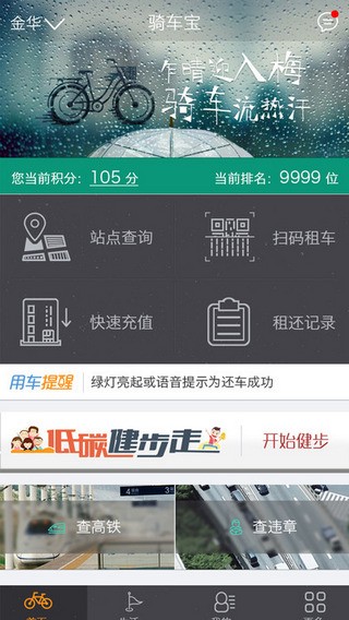 骑车宝app