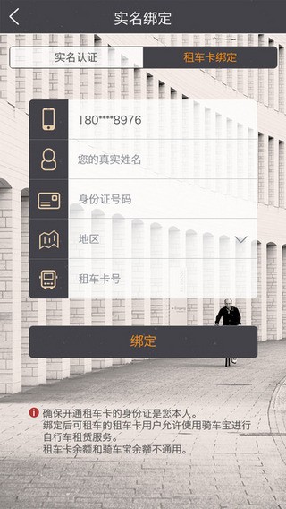 骑车宝app