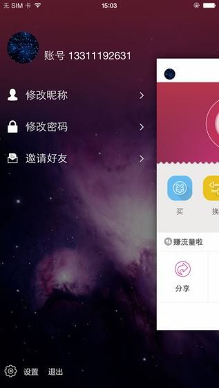 云流量app