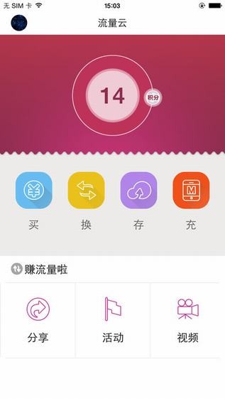 云流量app