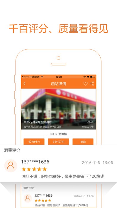乐途加油app
