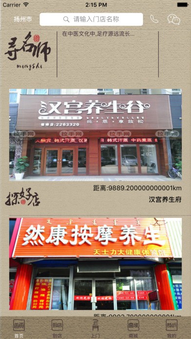 神州师傅app