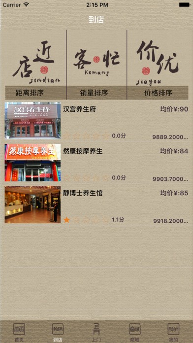 神州师傅app
