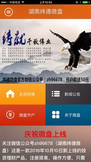 湖南纬德微盘app