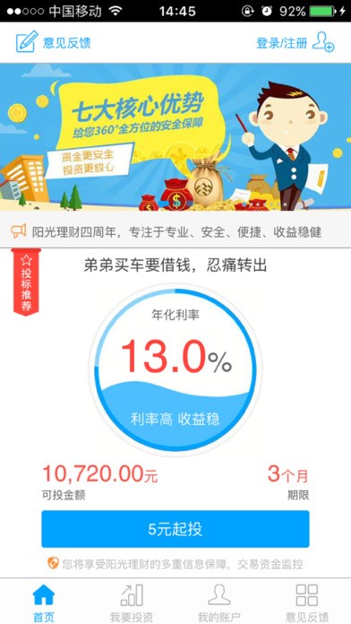 阳光理财app