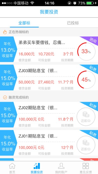 阳光理财app