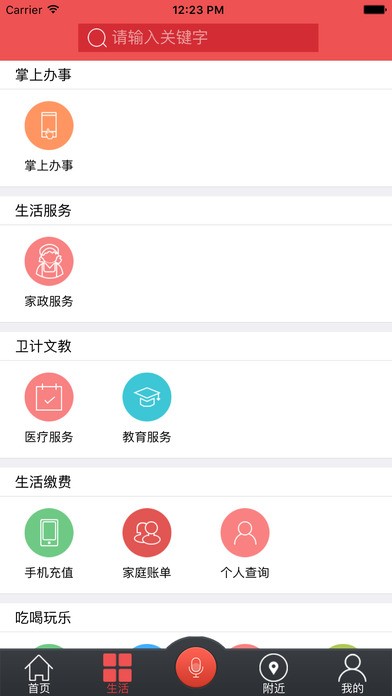 新余一网通app
