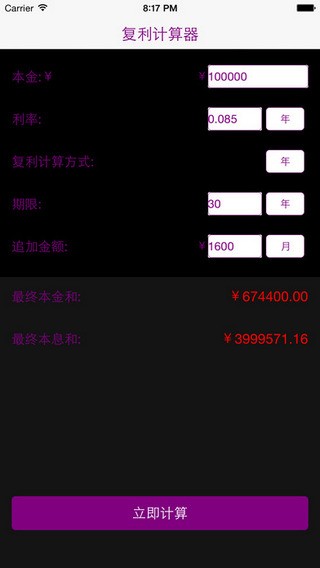 复利计算器app