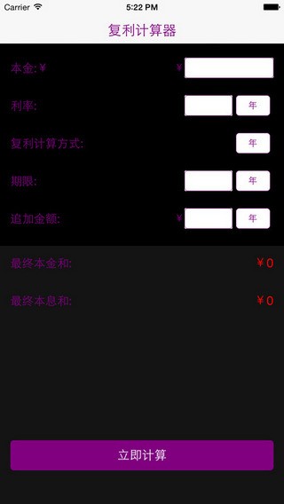 复利计算器app