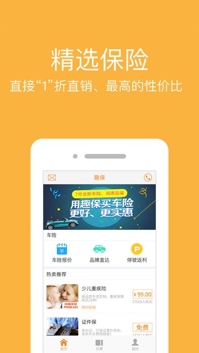 趣保保险app