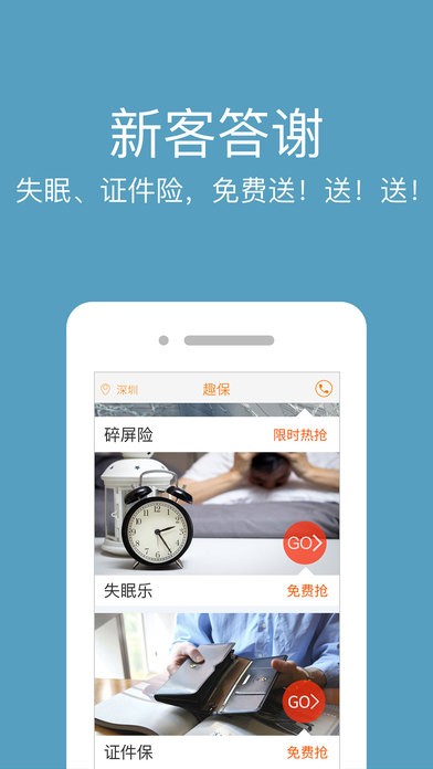 趣保保险app