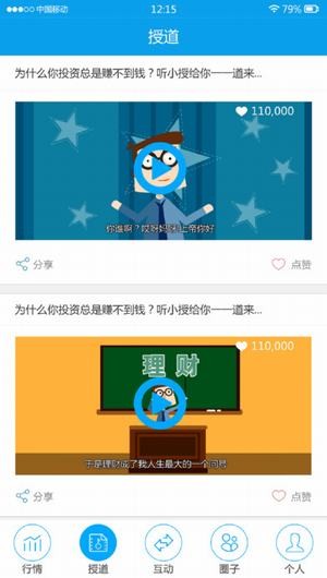 授道app