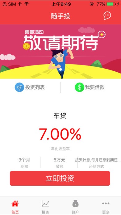 随手投app