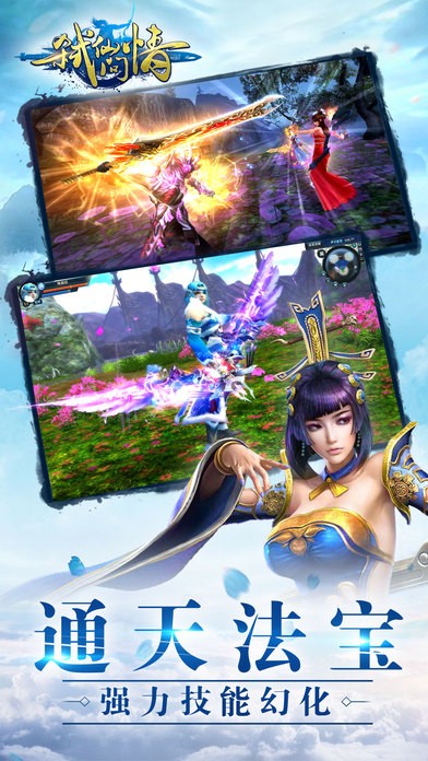 弑仙问情iOS版
