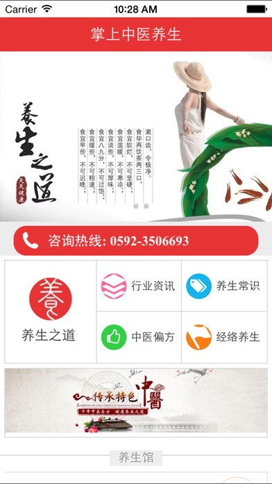 掌上中医养生app
