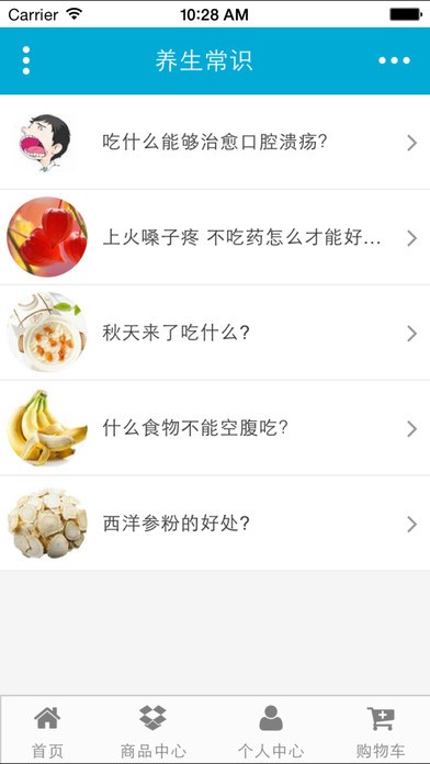 掌上中医养生app