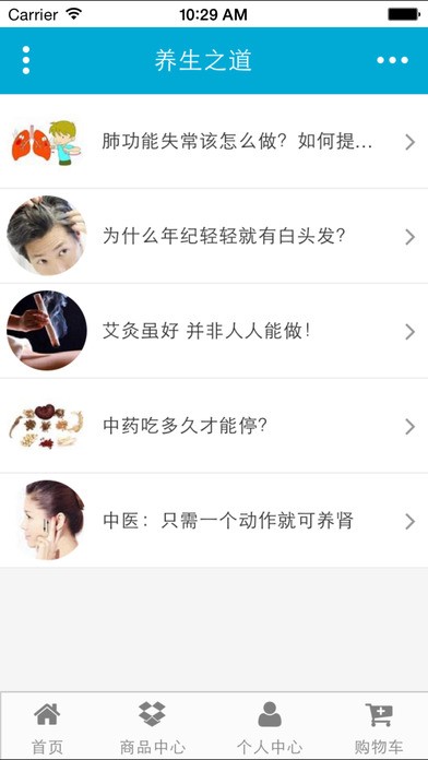 掌上中医养生app