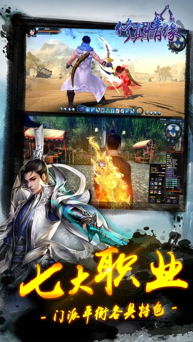 修真情缘iOS版