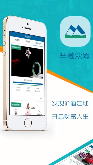 芈融众筹app
