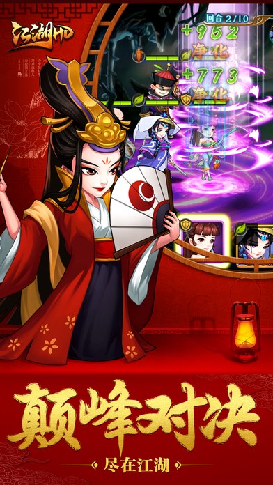 真江湖HD iOS版
