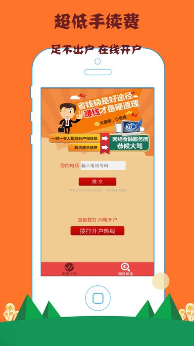 期货天下app